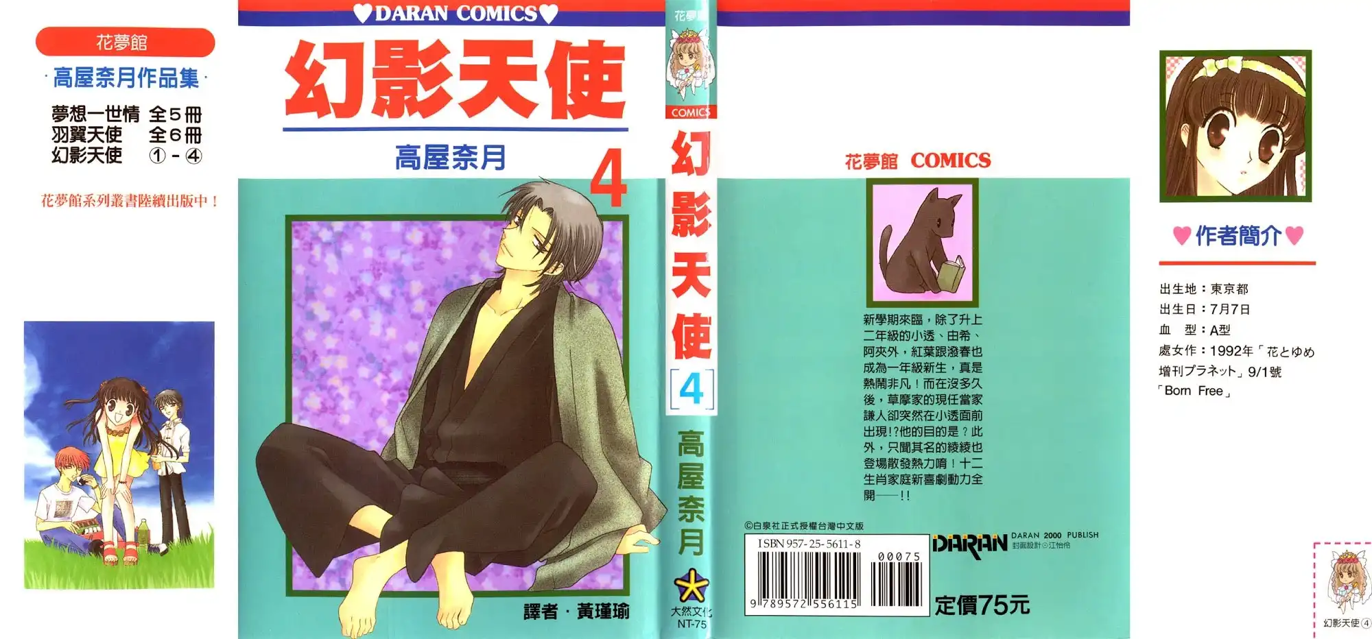 Fruits Basket Chapter 24 1